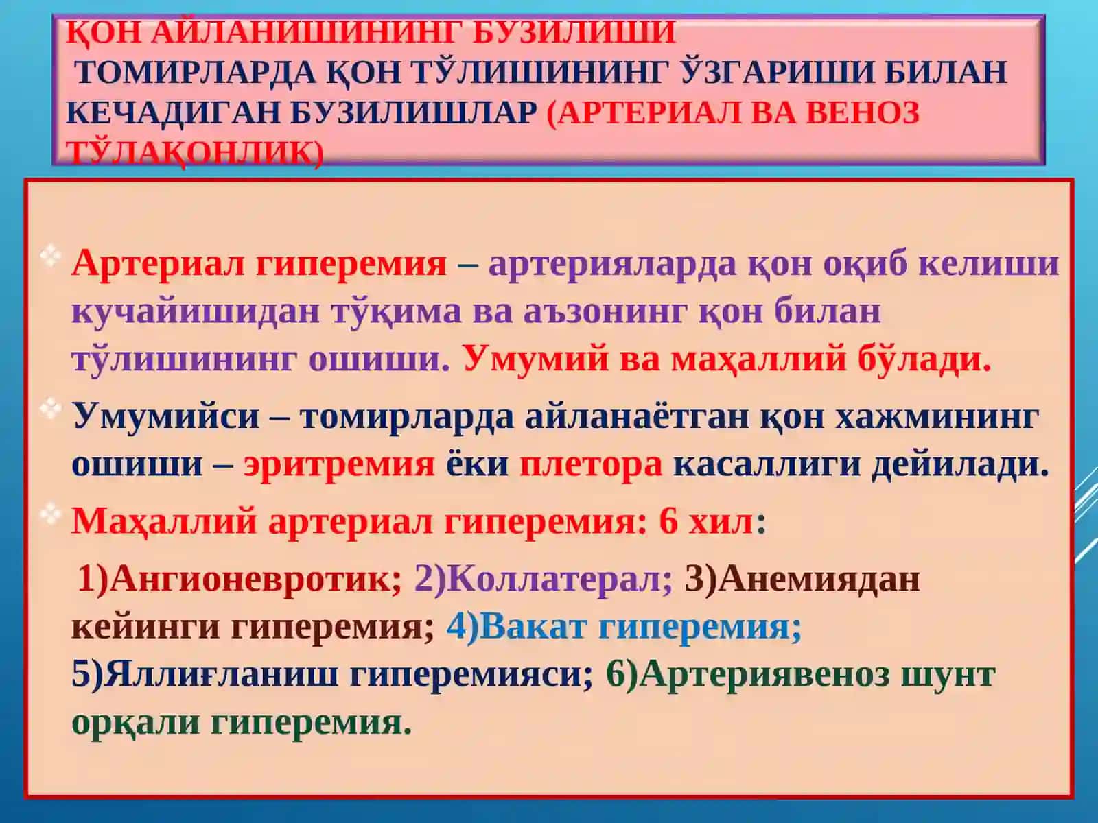 ПАТОЛОГИК АНАТОМИЯ 4