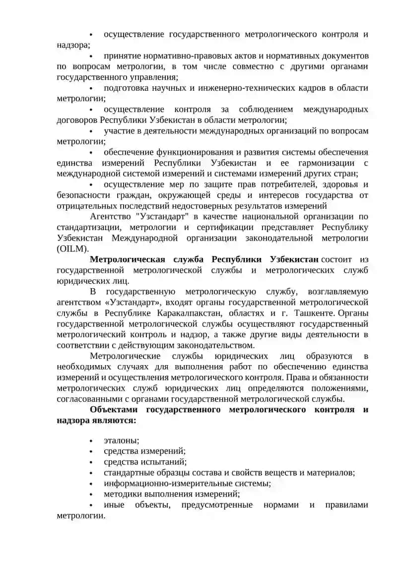 Единые измерения в метрологии 4
