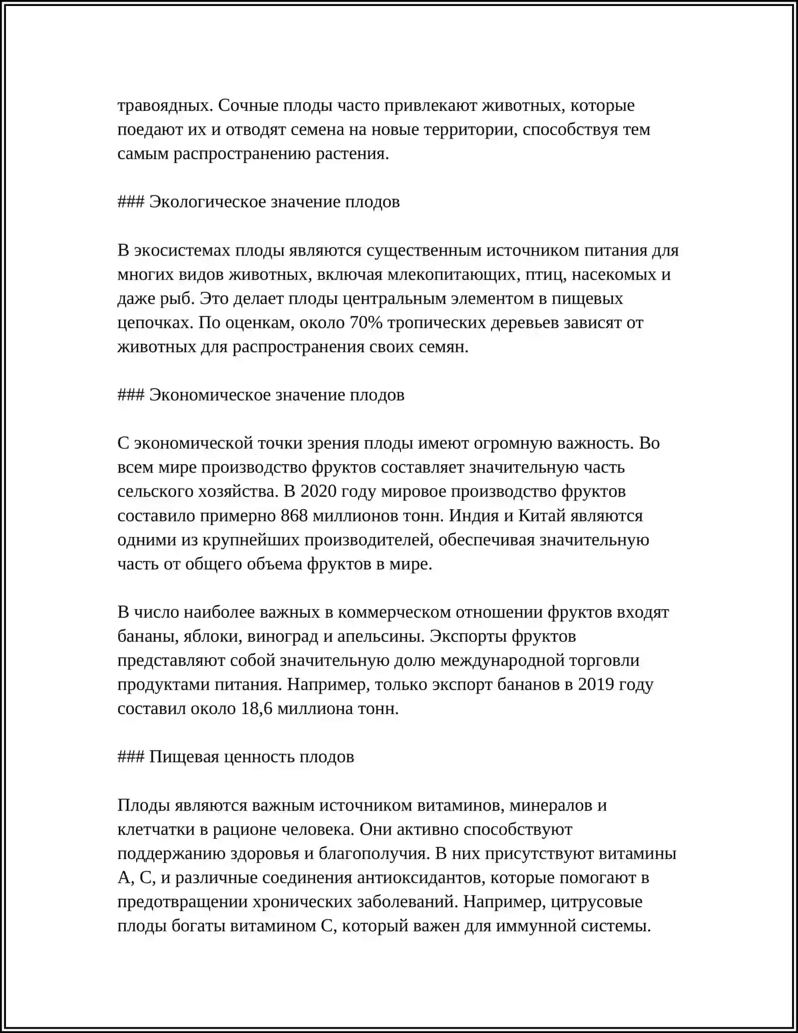 СТРОЕНИЕ И ВИДЫ ПЛОДОВ 4