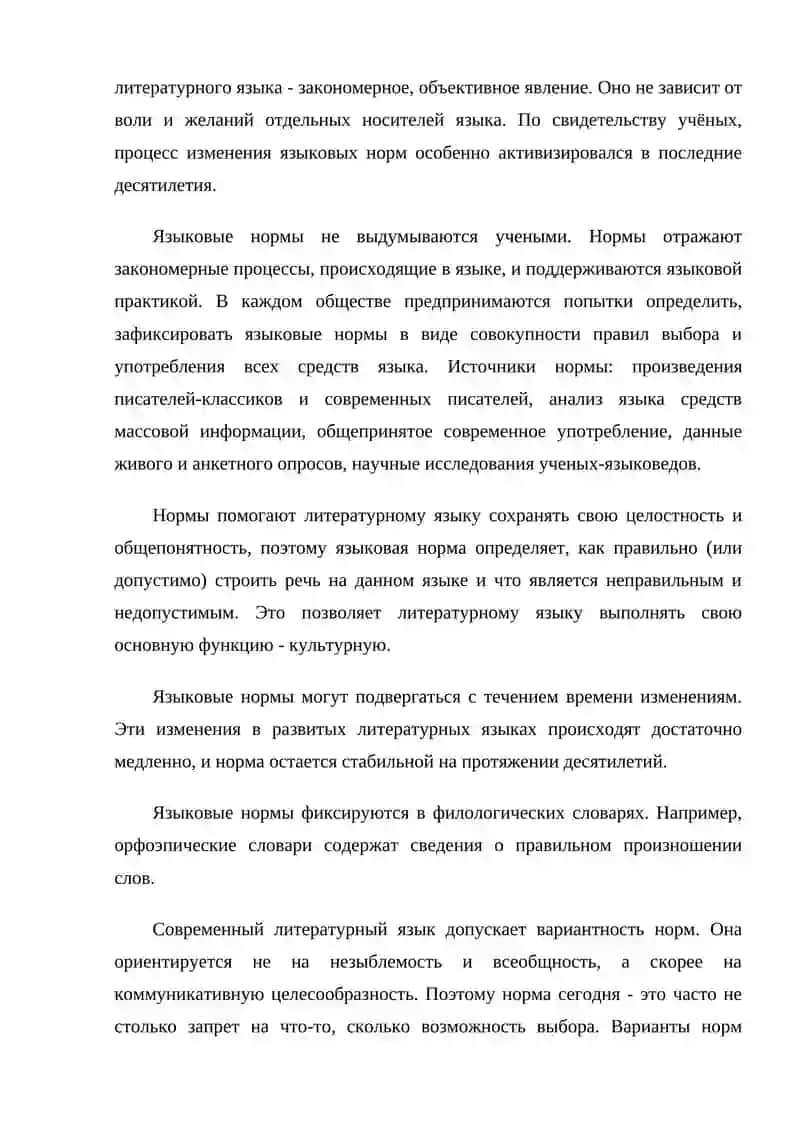 ОРФОЭПИЧЕСКИЕ НОРМЫ РУССКОГО ЯЗЫКА 4