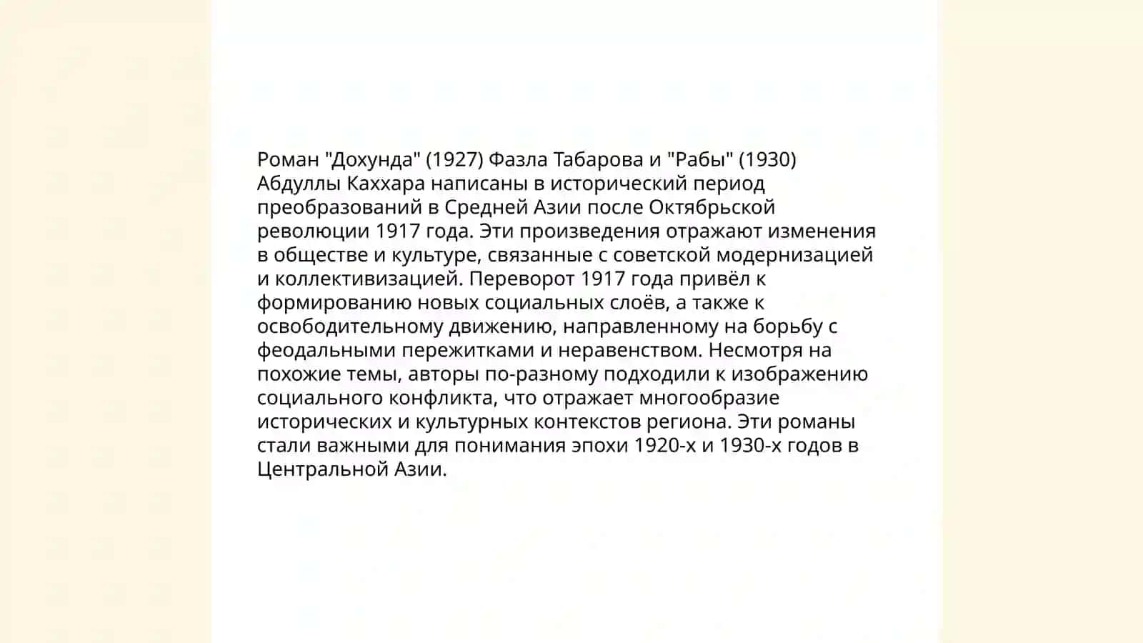 Творчество С.Айни.Романы "Дохунда" "Рабы" 4
