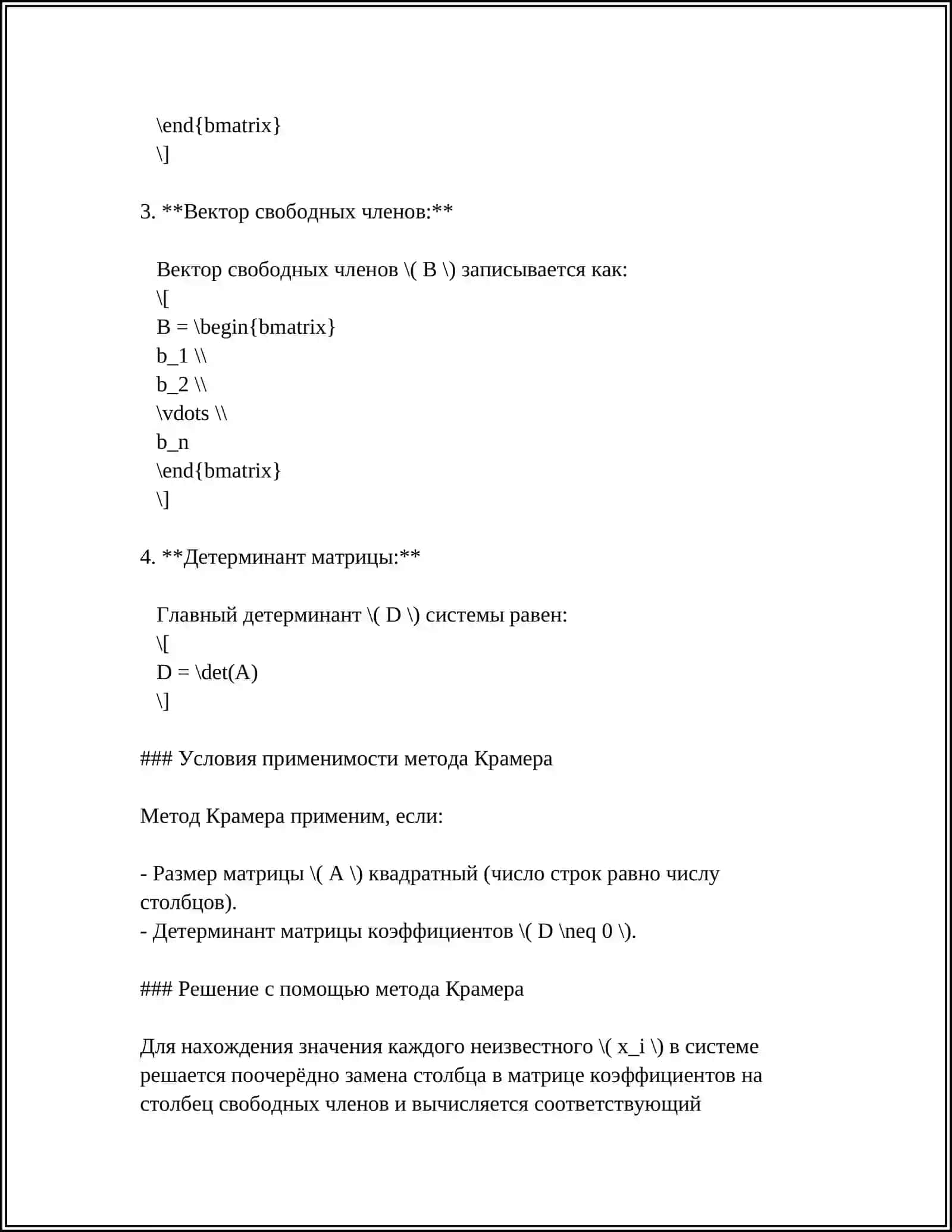 Метод Крамера 4