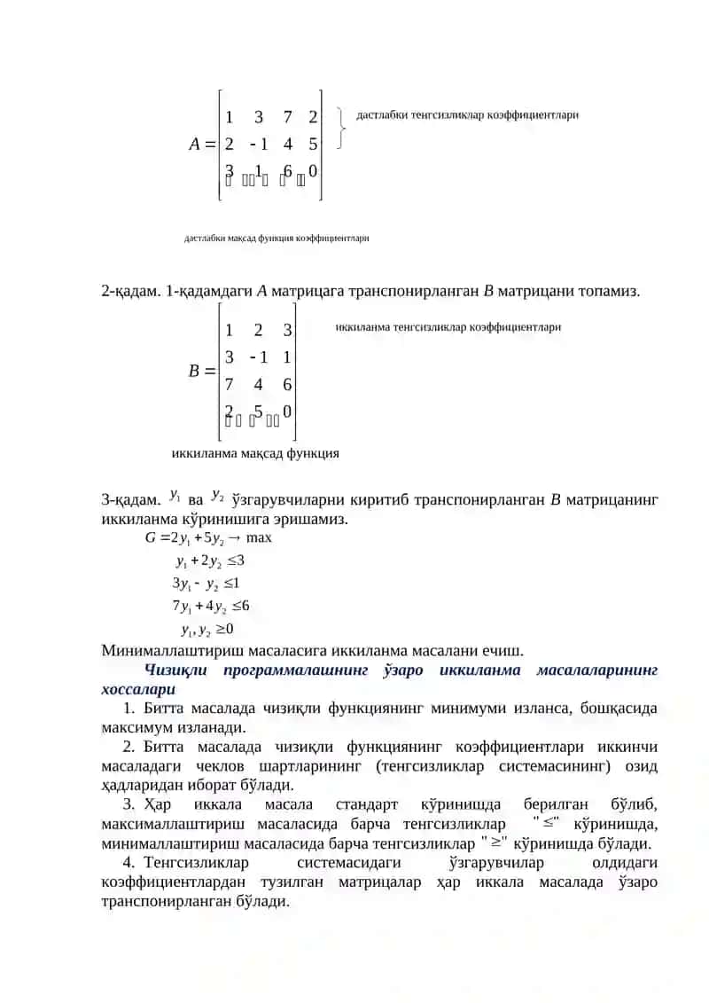 Чизиқли прoграммалаштиришда иккиланма масалалар 4