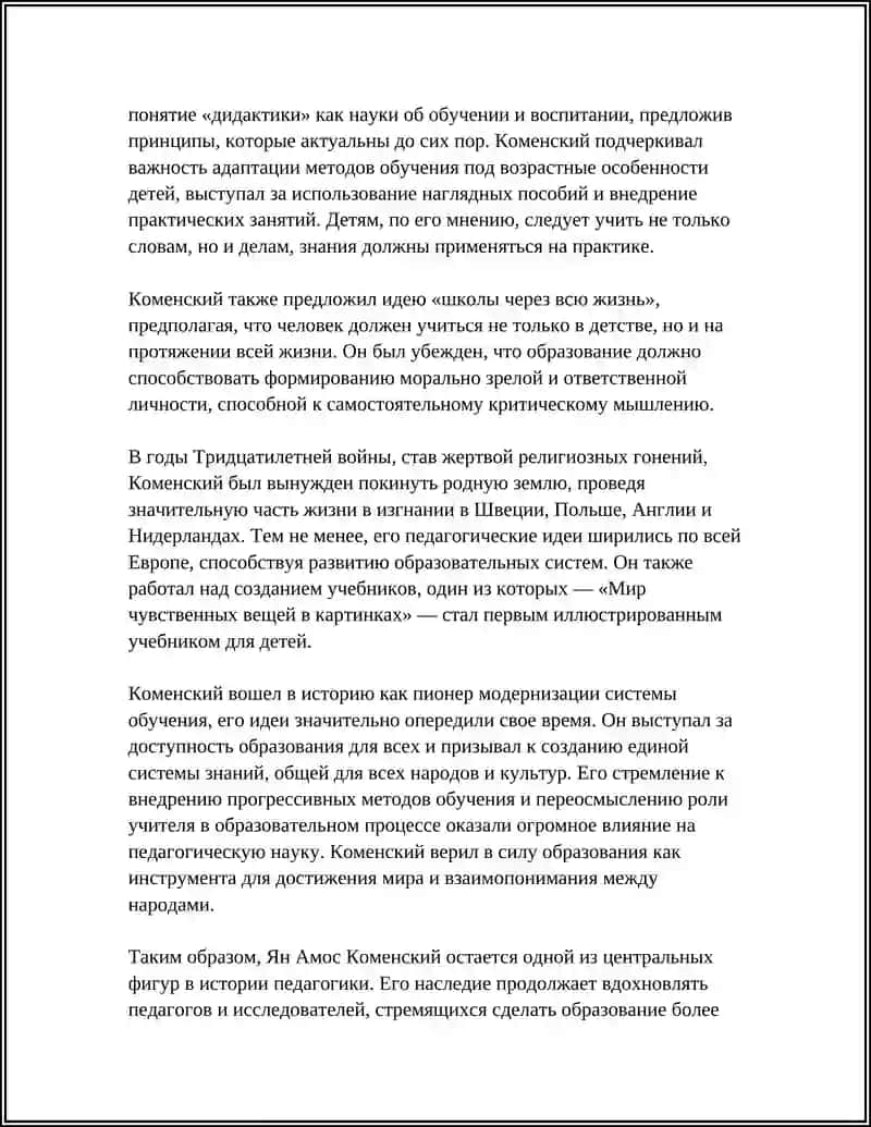 Реферат по теме "Великие педагоги" 4