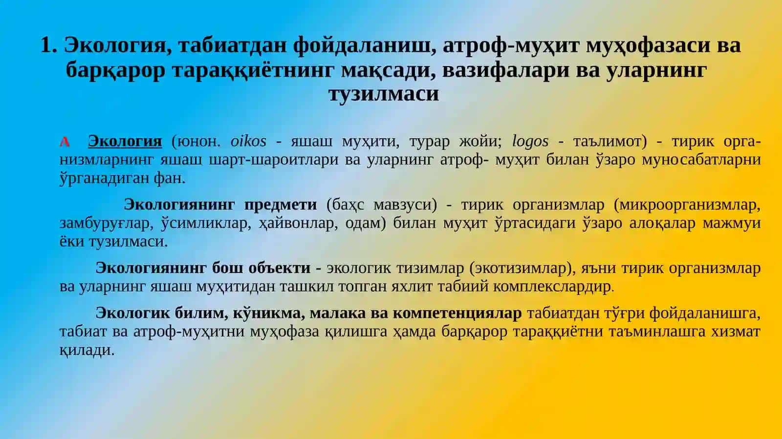 ЭКОЛОГИК МАДАНИЯТ ВА БАРҚАРОР ТАРАҚҚИЁТ АСОСЛАРИ 4