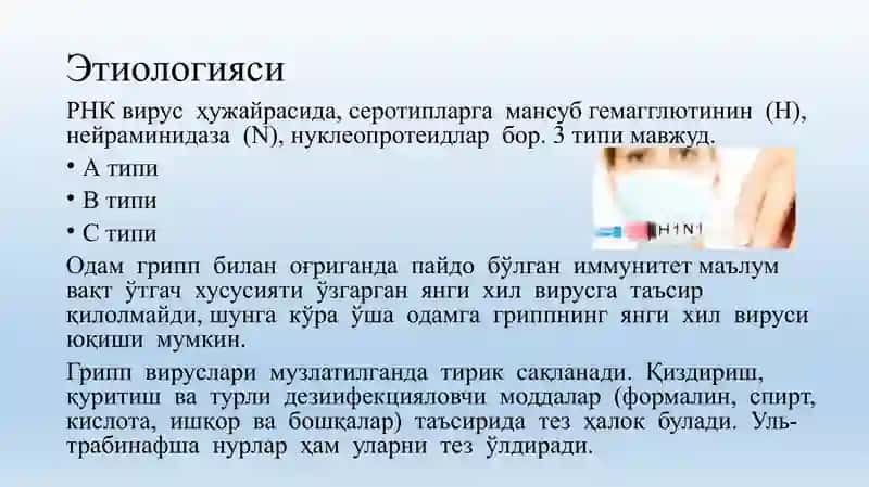 Грипп 4