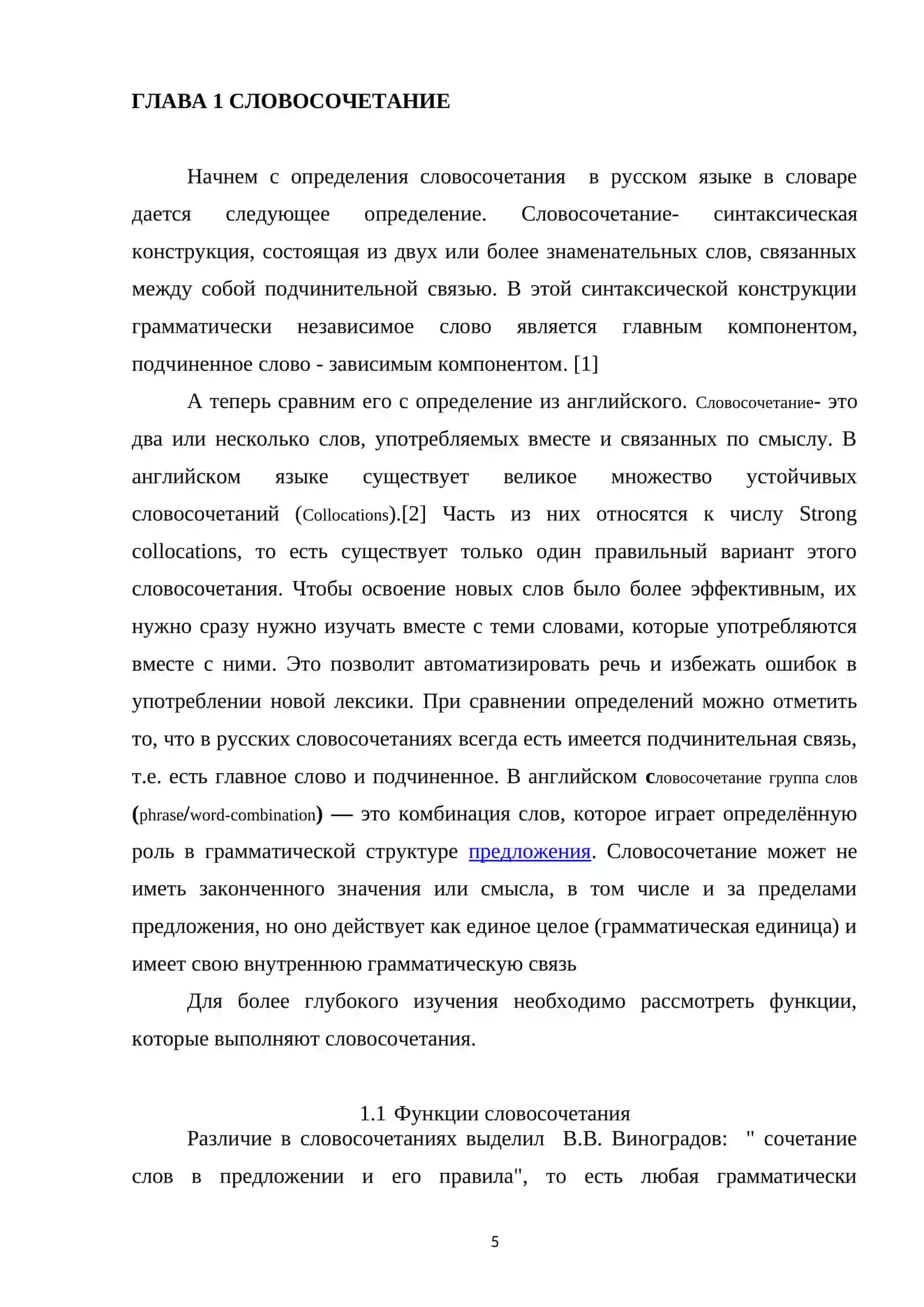 Именные словосочетания 4