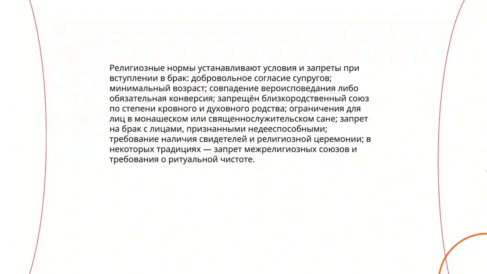 Семья религиозного права 4
