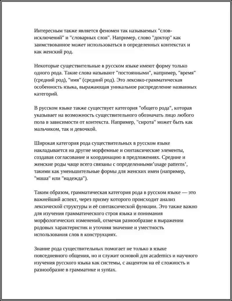 Реферат по категории рода имен существительных 4