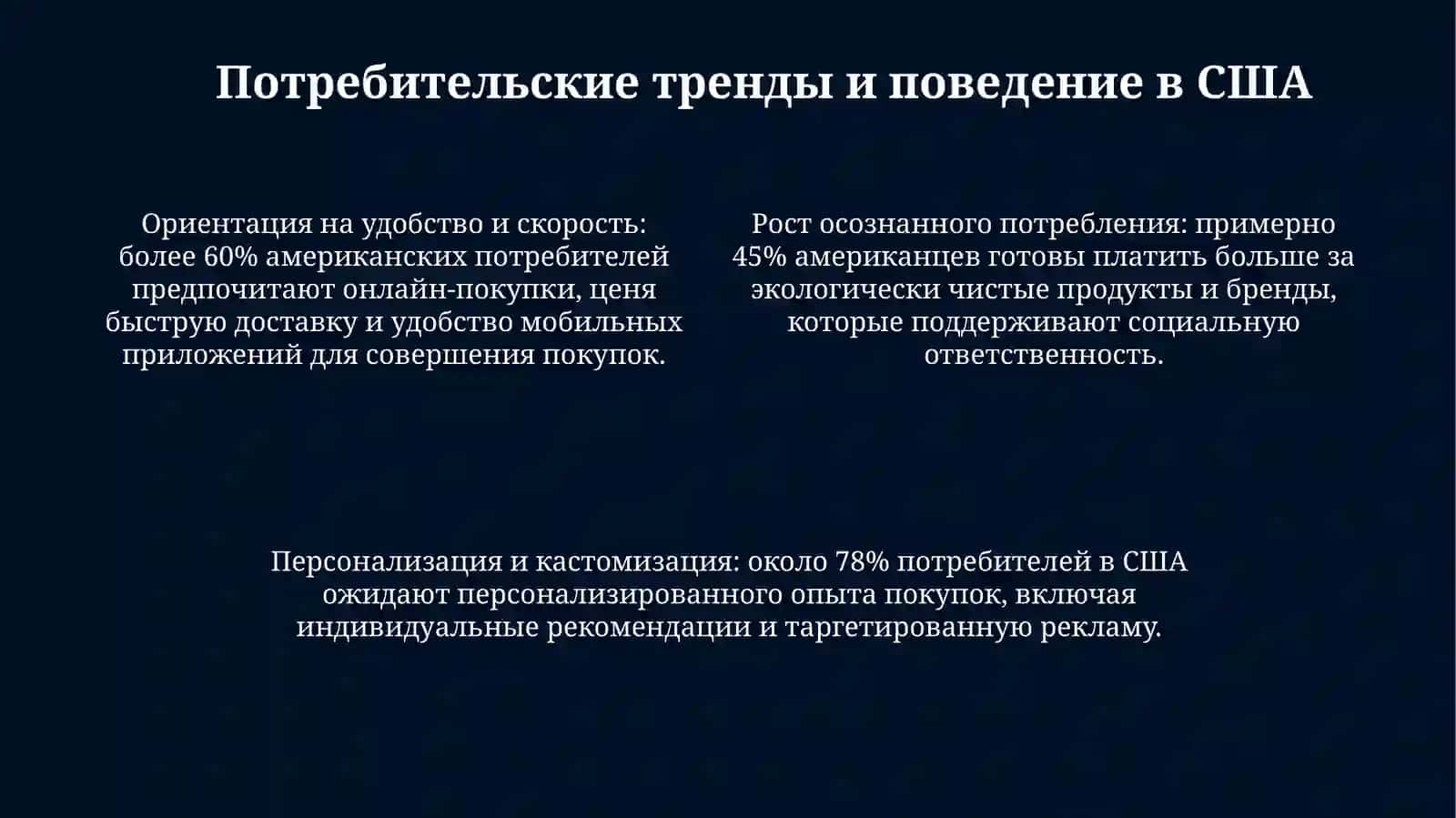 Особенности маркетинга в США 4