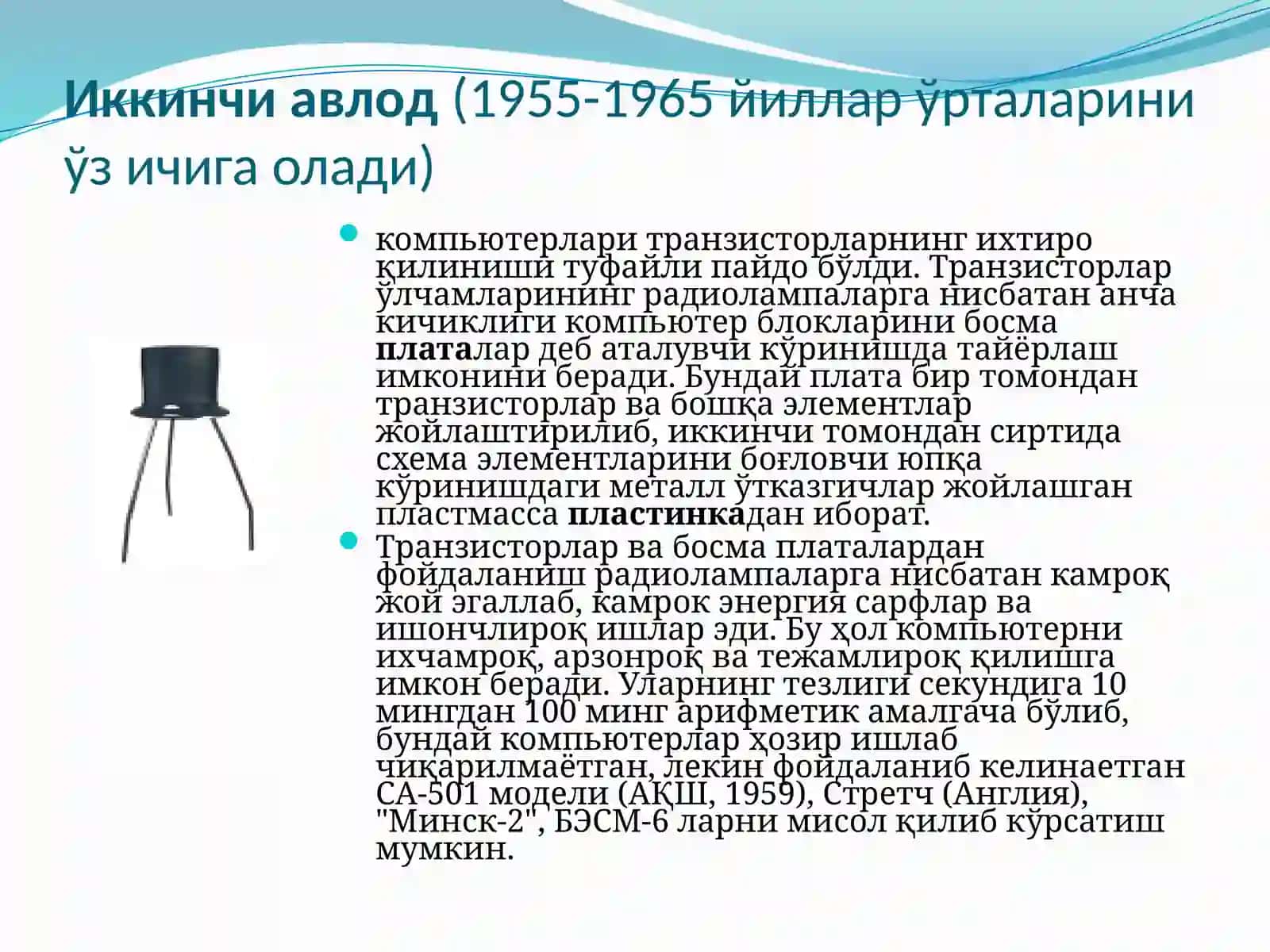 Компьютер, уларнинг авлодлари ва турлари 4