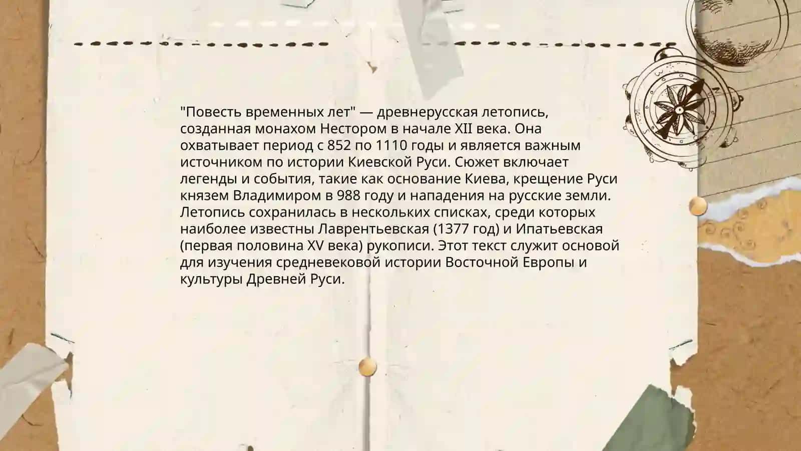 Литература IХ первой половине ХII века 4