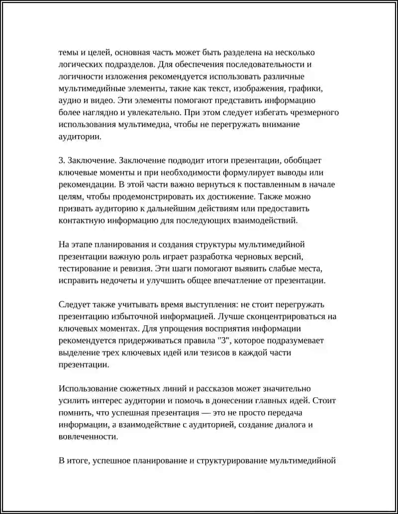 СОЗДАНИЕ МУЛЬТИМЕДИЙНЫХ ПРЕЗЕНТАЦИЙ 4