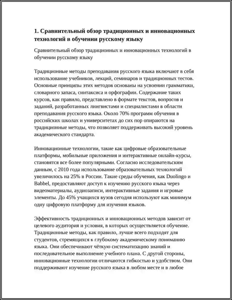 ТРАДИЦИОННЫЕ И ИННОВАЦИОННЫЕ ТЕХНОЛОГИИ В ОБУЧЕНИИ РУССКОМУ ЯЗЫКУ 4