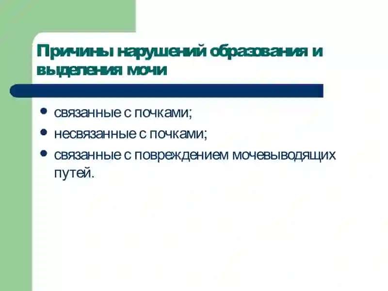 Патофизиология почек 4