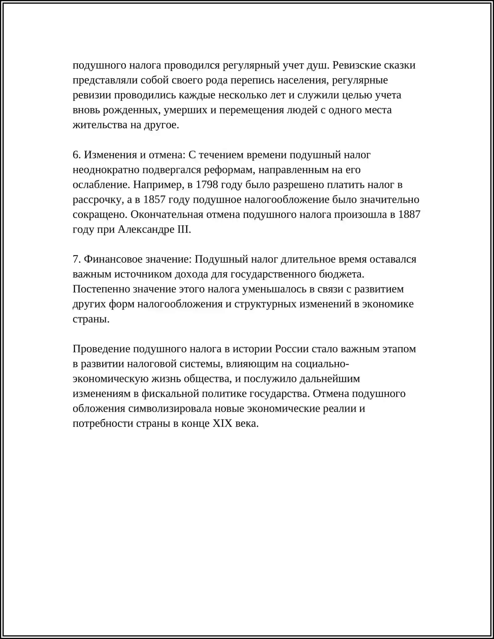 ПОДОТА С ТЕКСТОМ 4