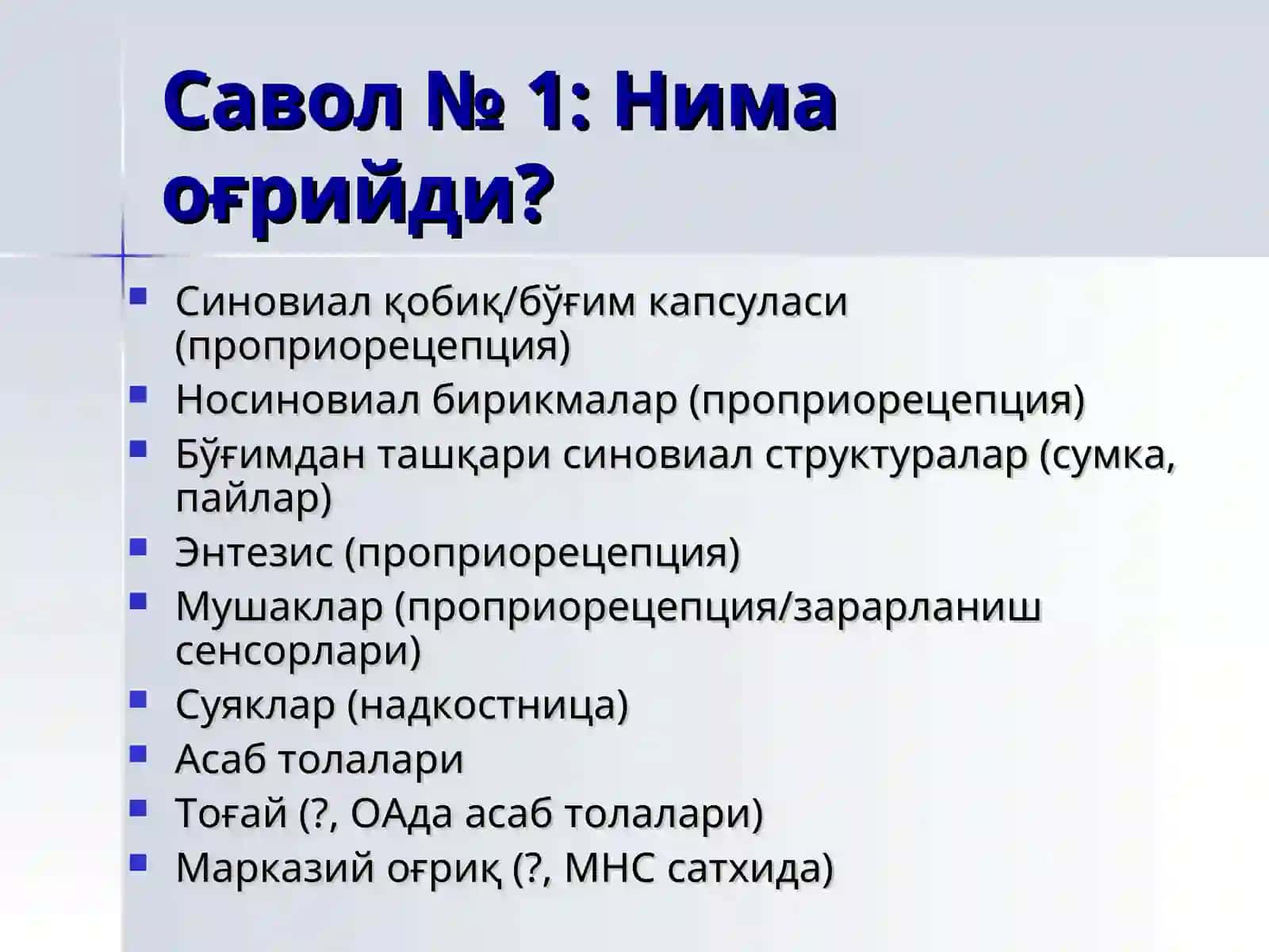 Бўғим синдроми: патогенетик симптоматик даво ўрни 4