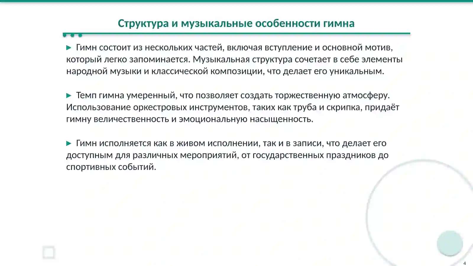 Гимн республики Узбекистан 4