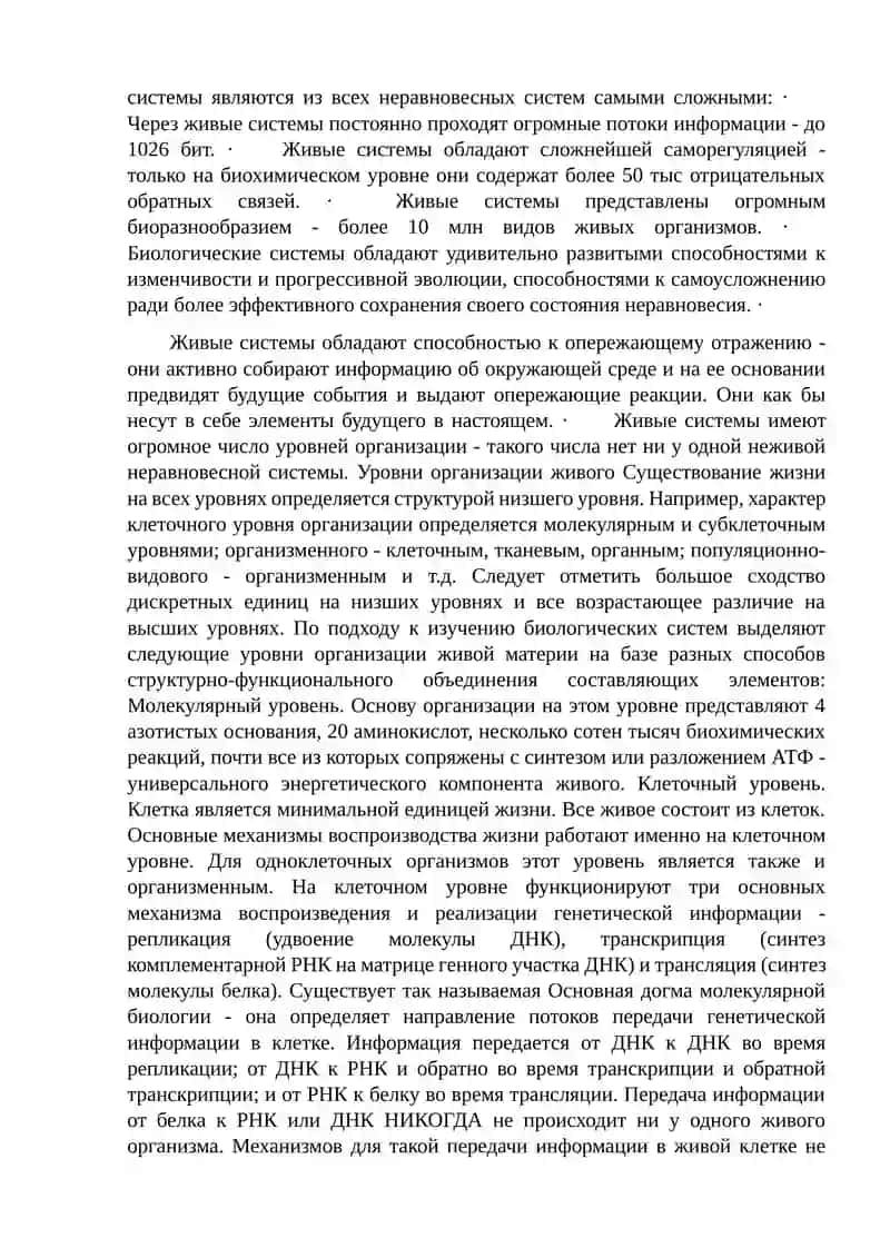 Биология 4