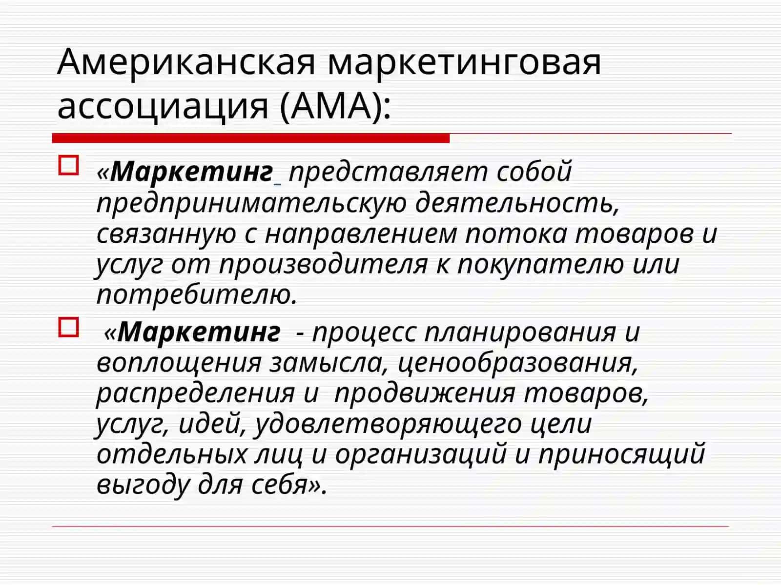 Основы маркетинга 4