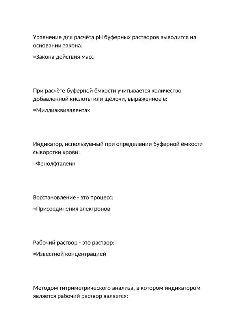Полные ответы ИК по химии 4