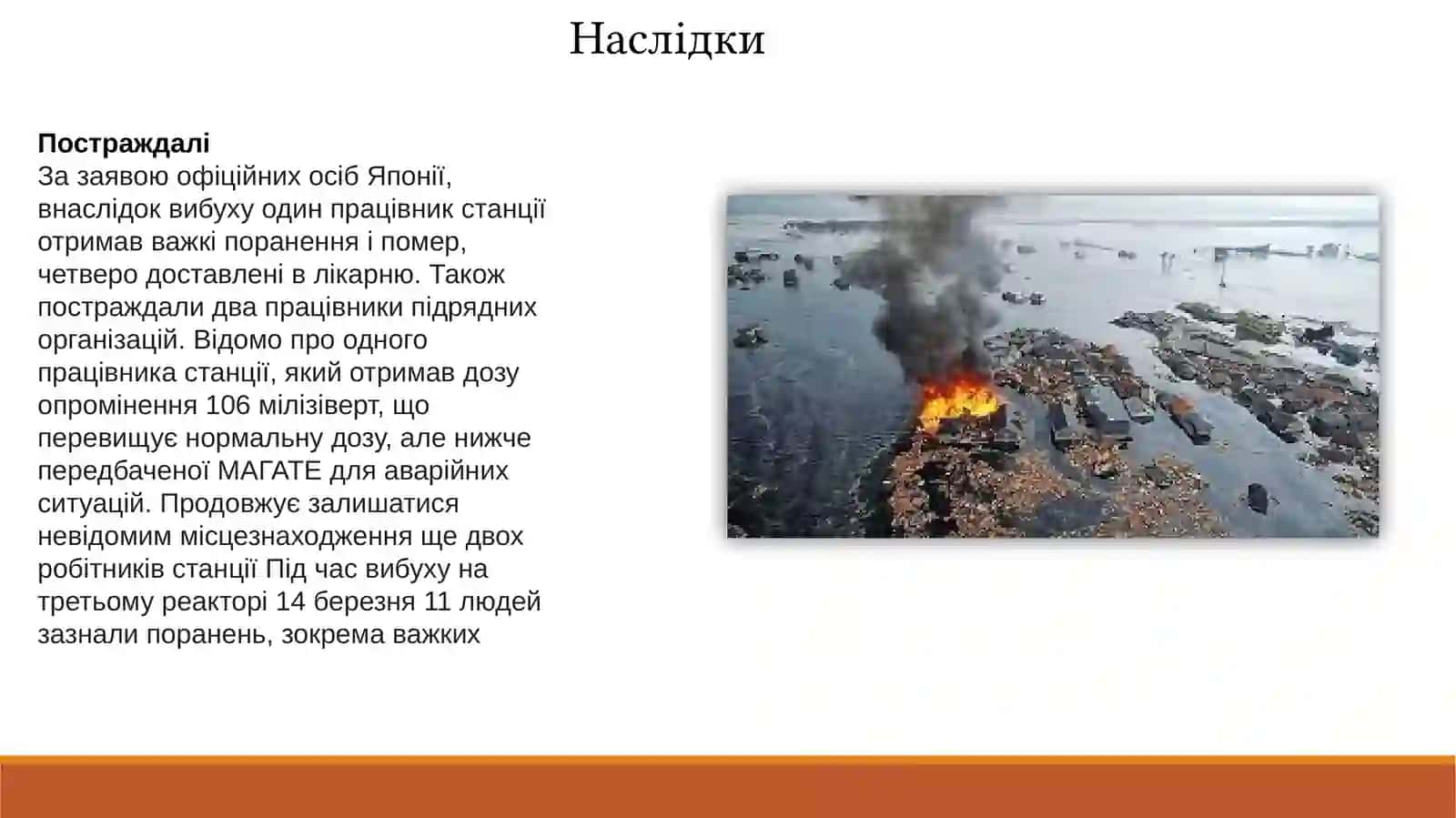 Авария на атомной электростанции Фукусима-1 4