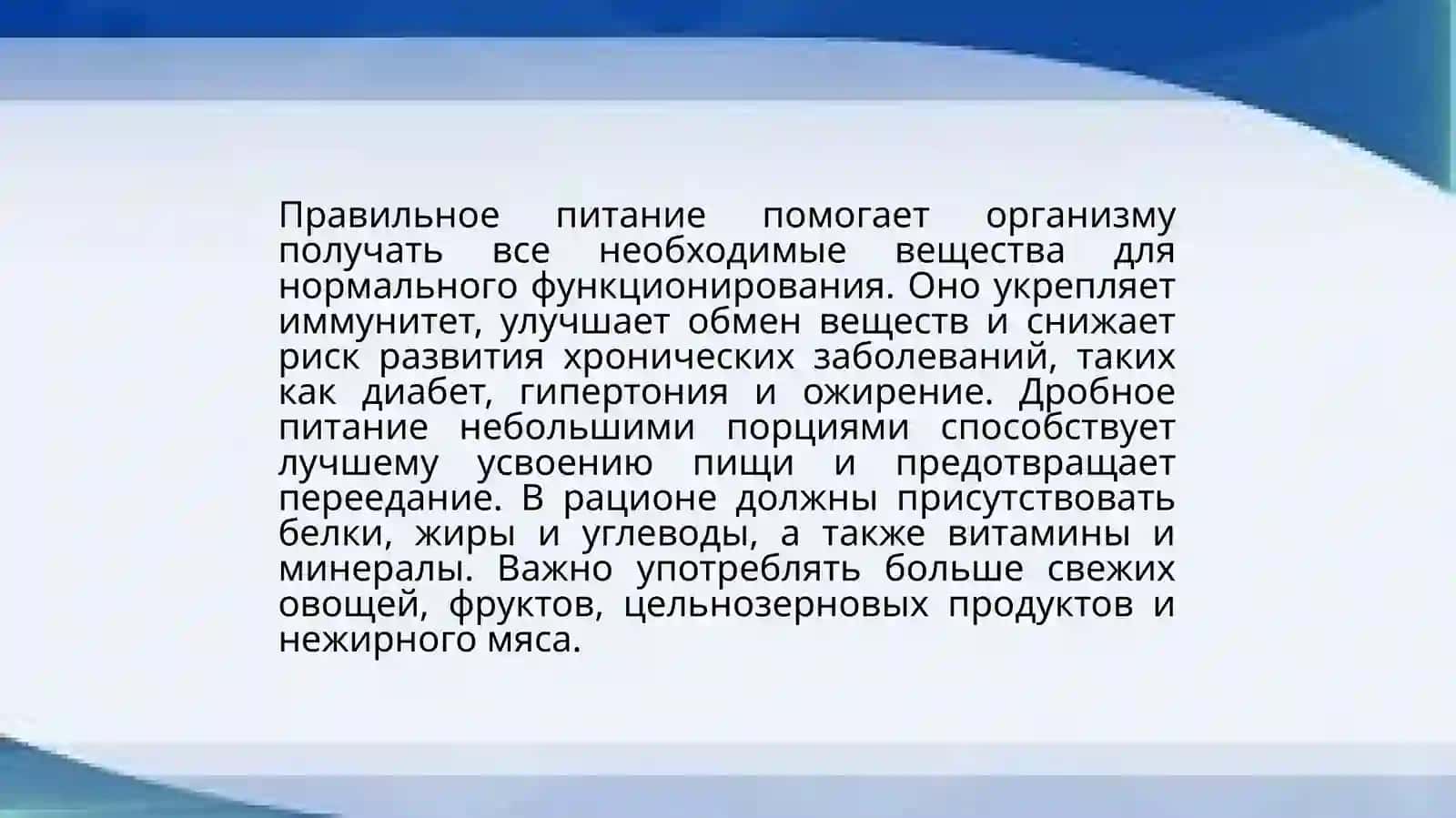 Здоровый образ жизни 4