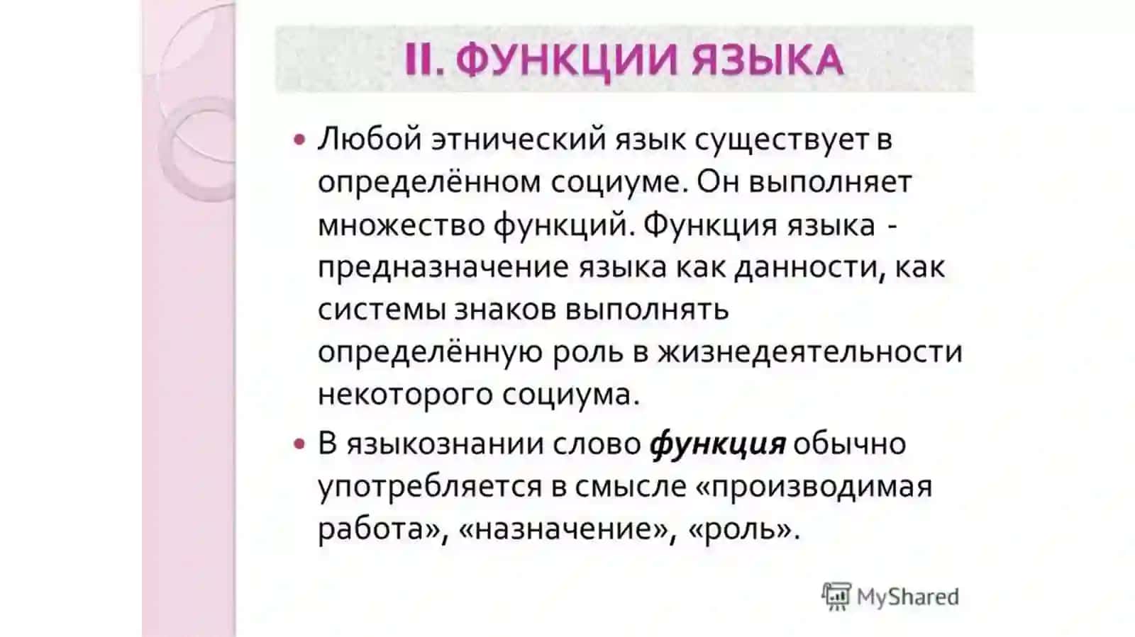 Функции языка 4