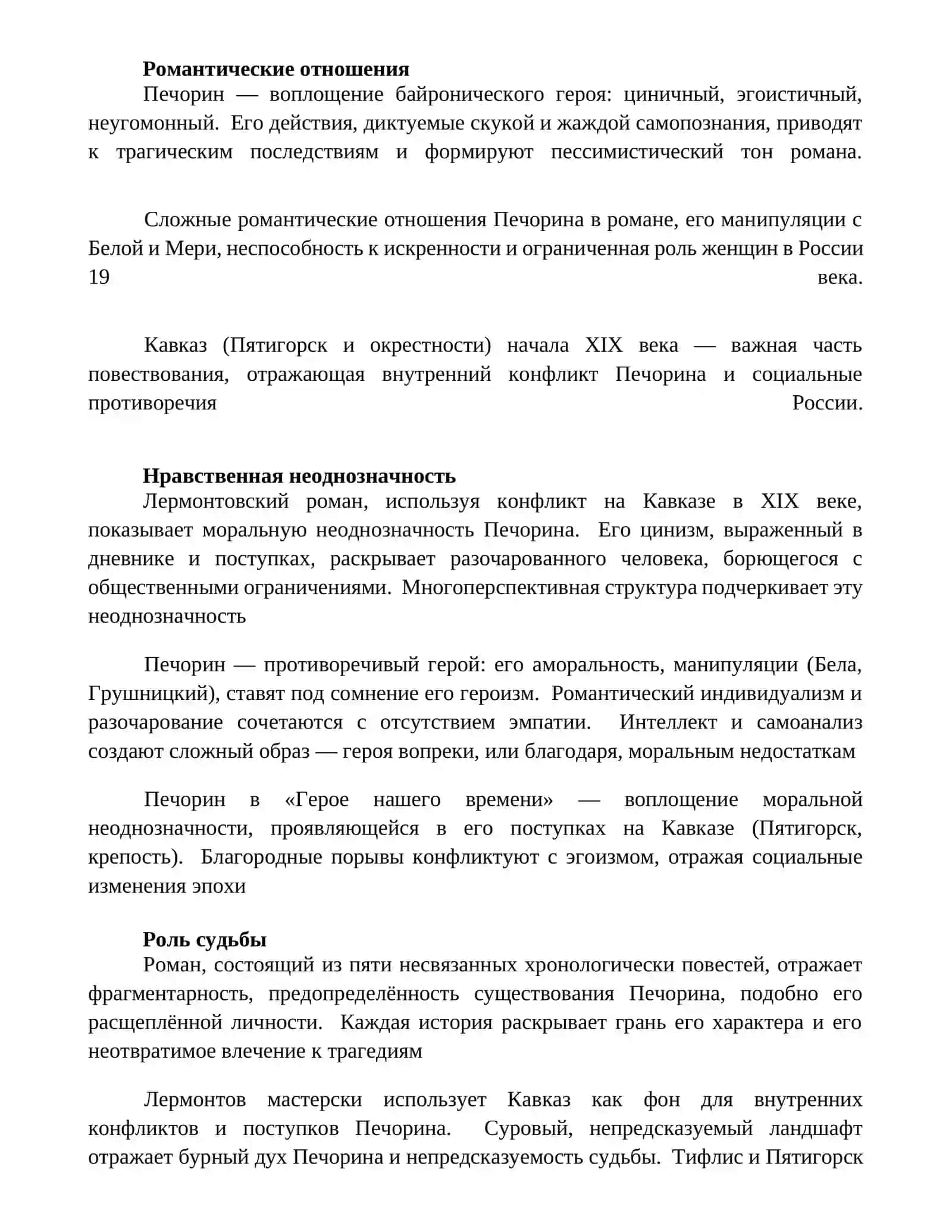 Герой нашего времени 4