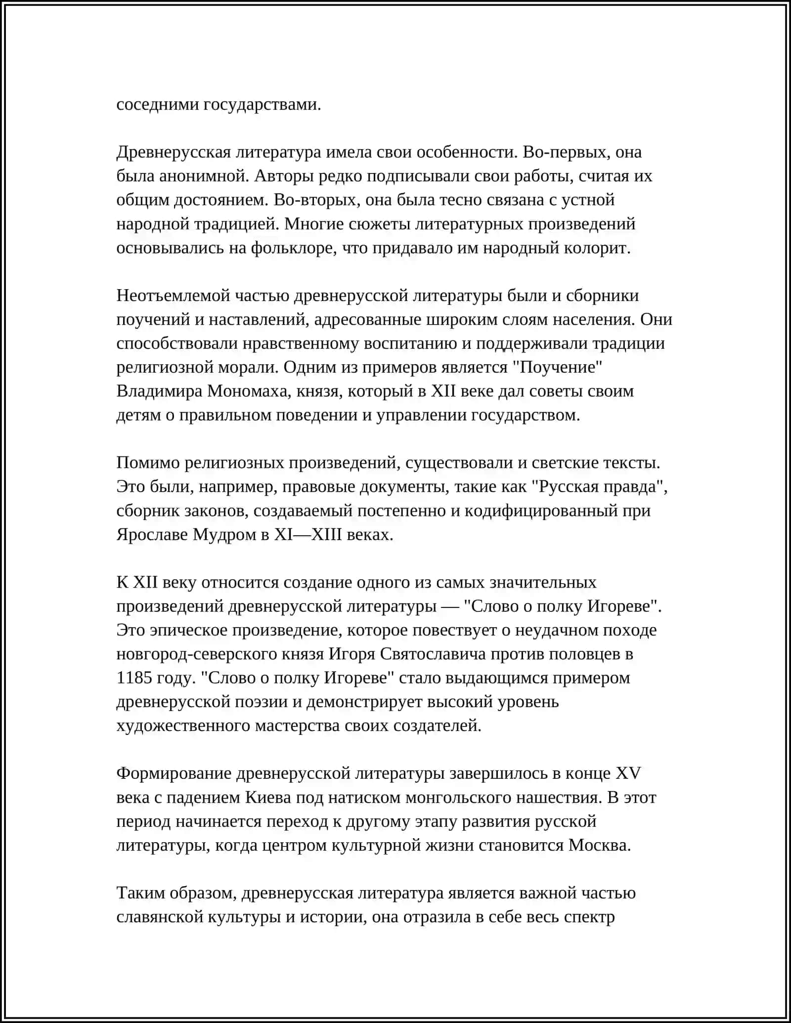 Формирование древнерусской литературы 4