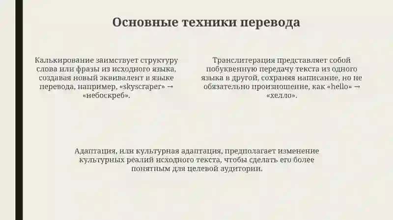 Переводческие приёмы 4