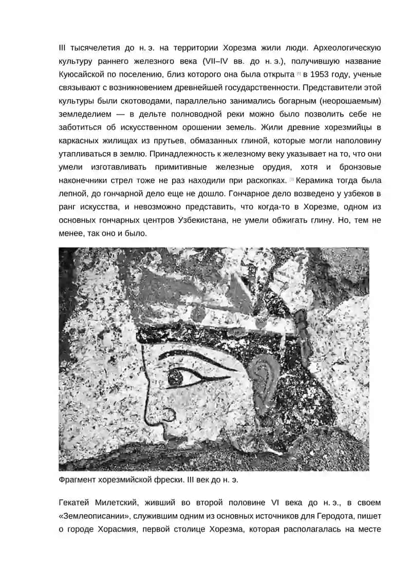 Узбекистан. Полная история 4