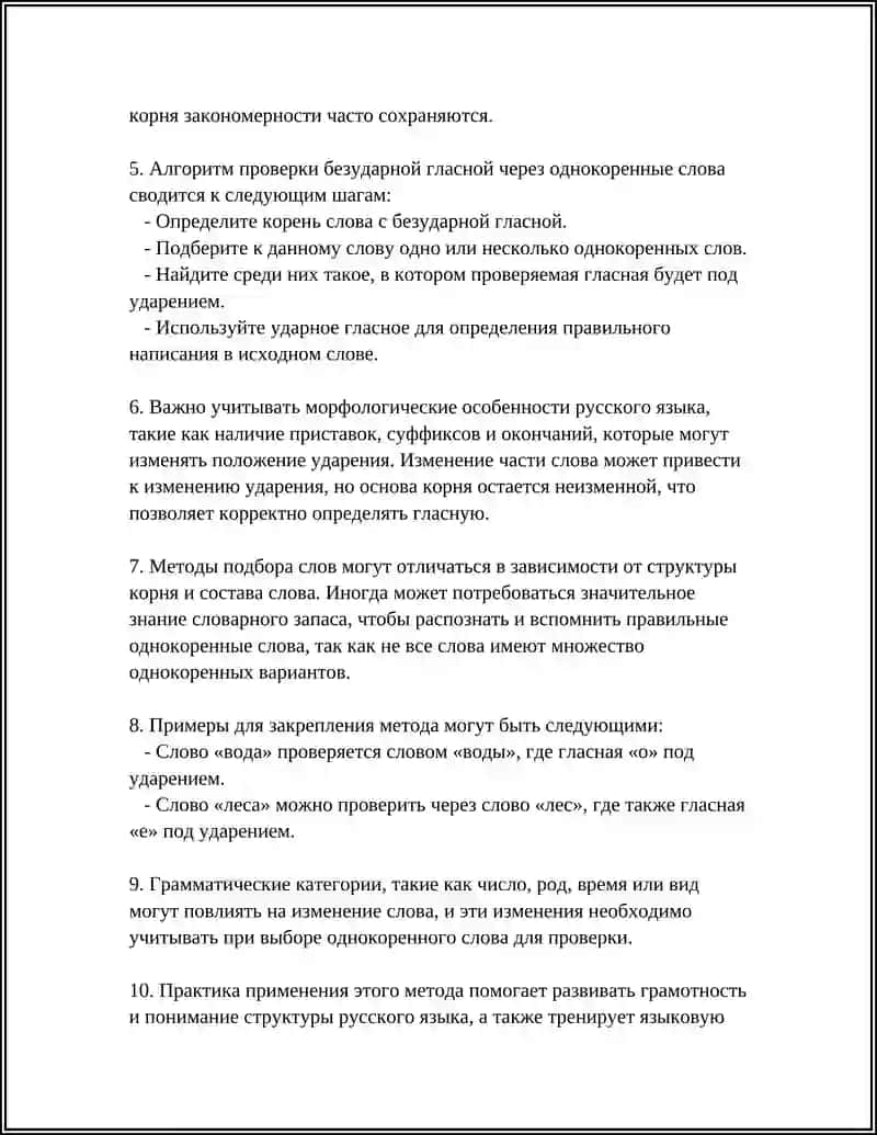 ПРАВОПИСАНИЕ БЕЗУДАРНЫХ ГЛАСНЫХ 4