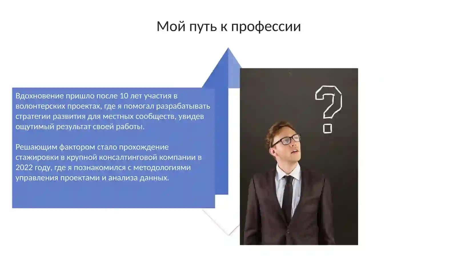 Почему я вьбрал эту профессию 4