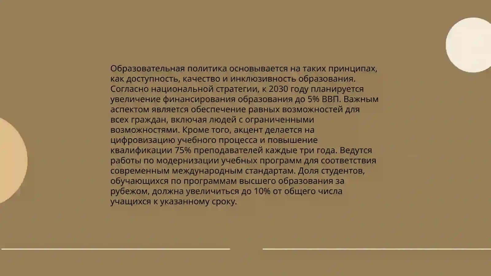 Структура и общая суть Закона «Об образовании» 4