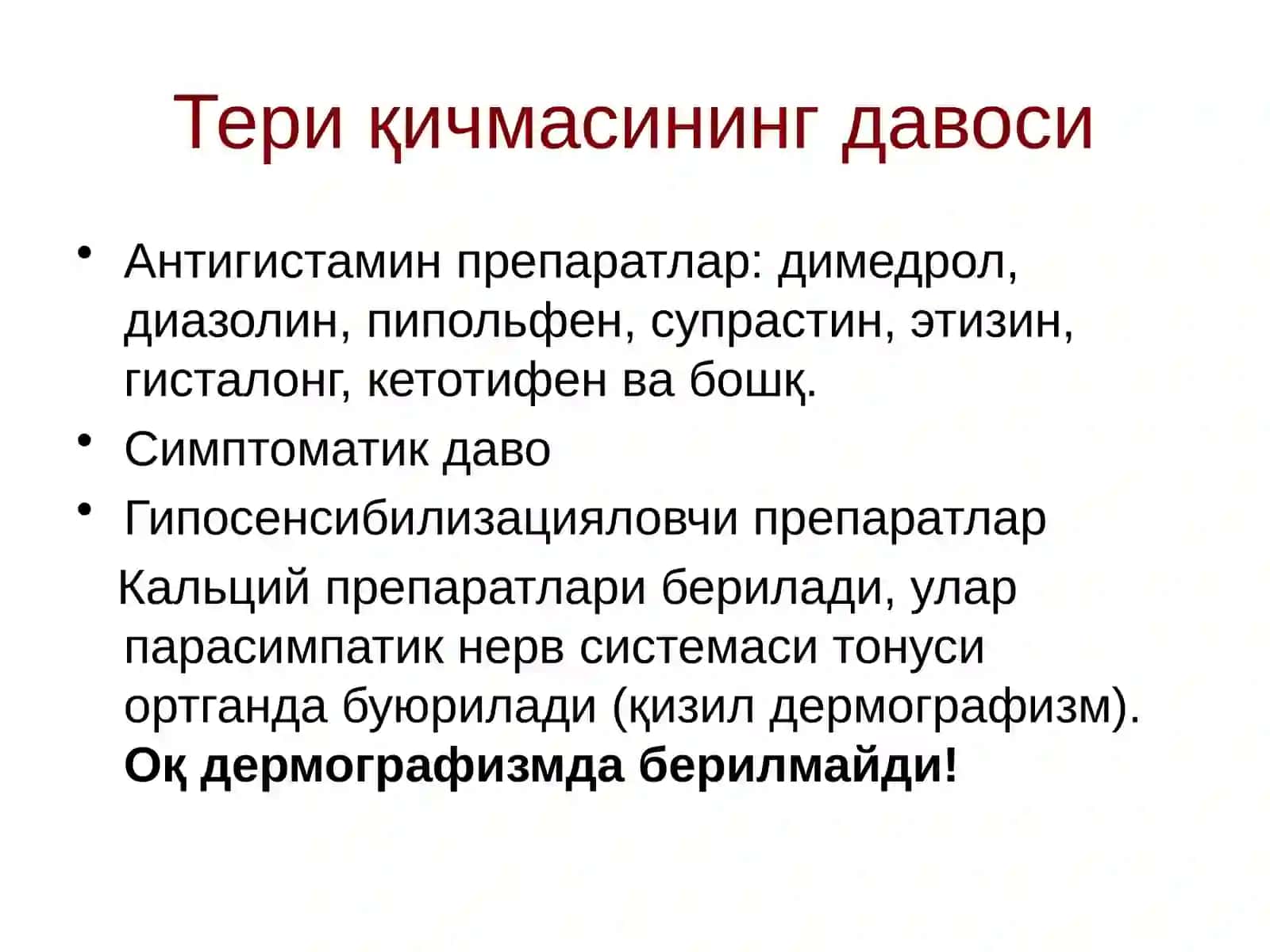 Нейродерматозлар таснифи 4