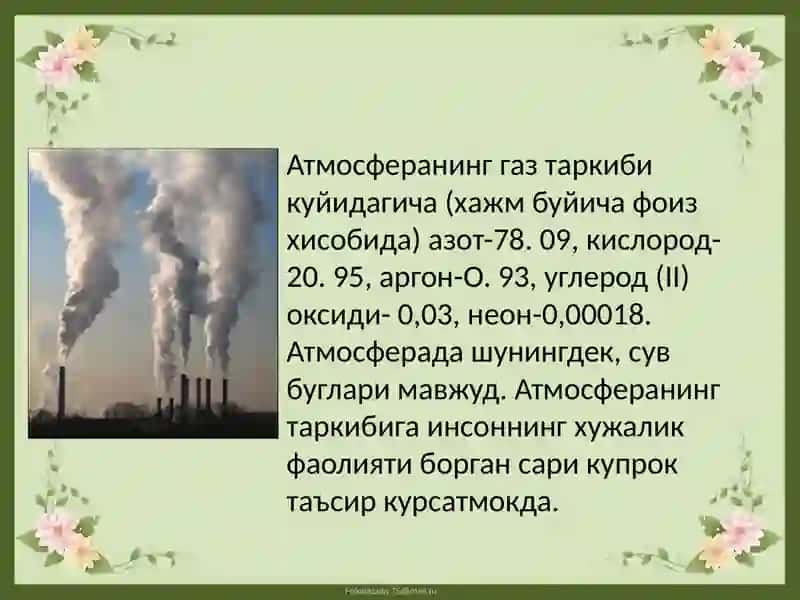Ўзбекистон хавосини саклаш муаммолари 4