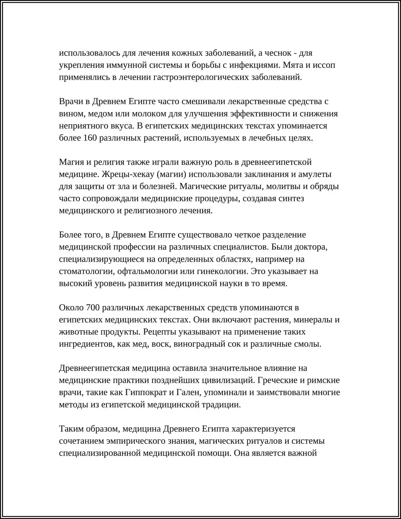 ПЕРИОДИЗАЦИЯ ИСТОРИИ МИРОВОЙ МЕДИЦИНЫ 4