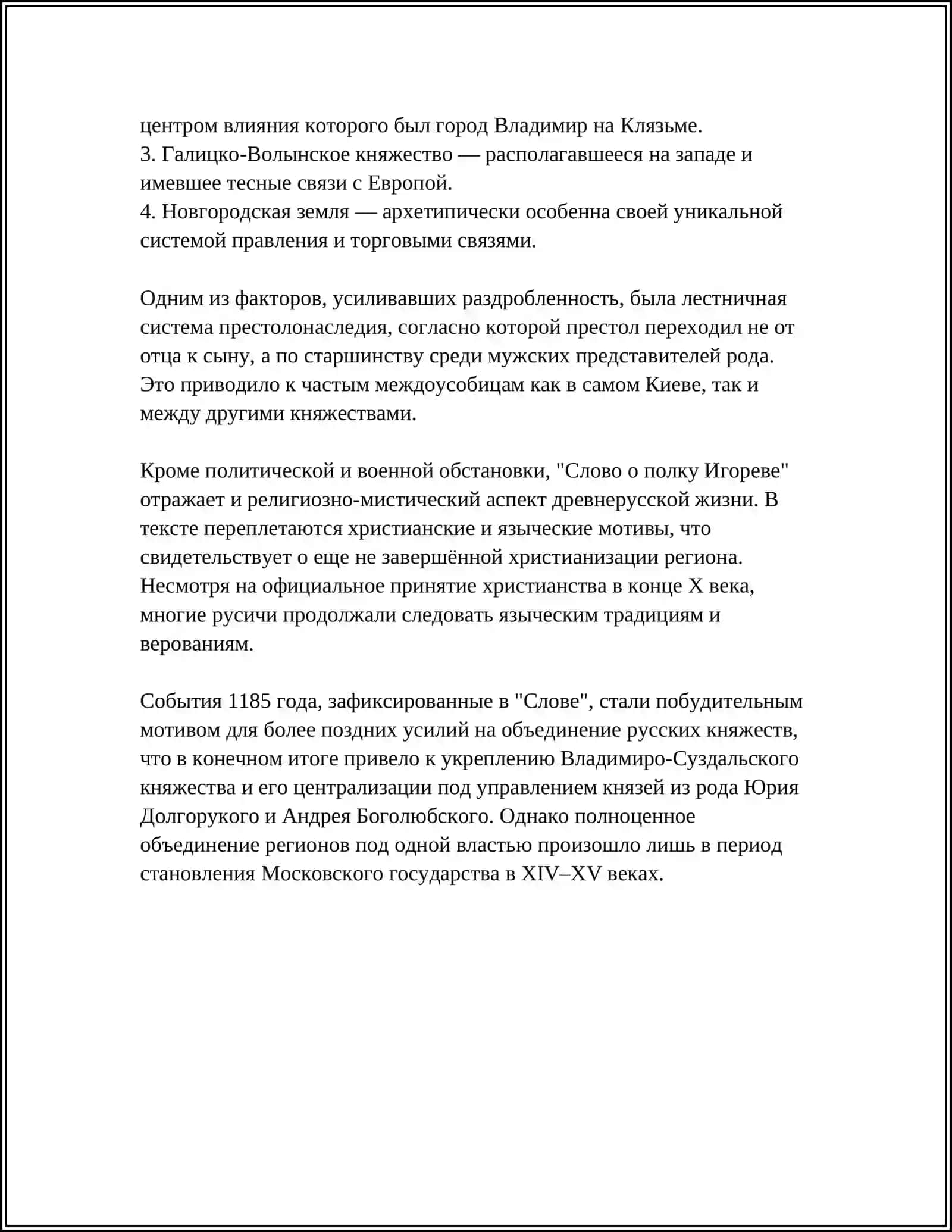 "Слово о полку Игореве" 4