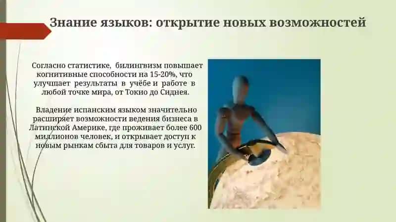 Языки и глобализация: расширение горизонтов 4