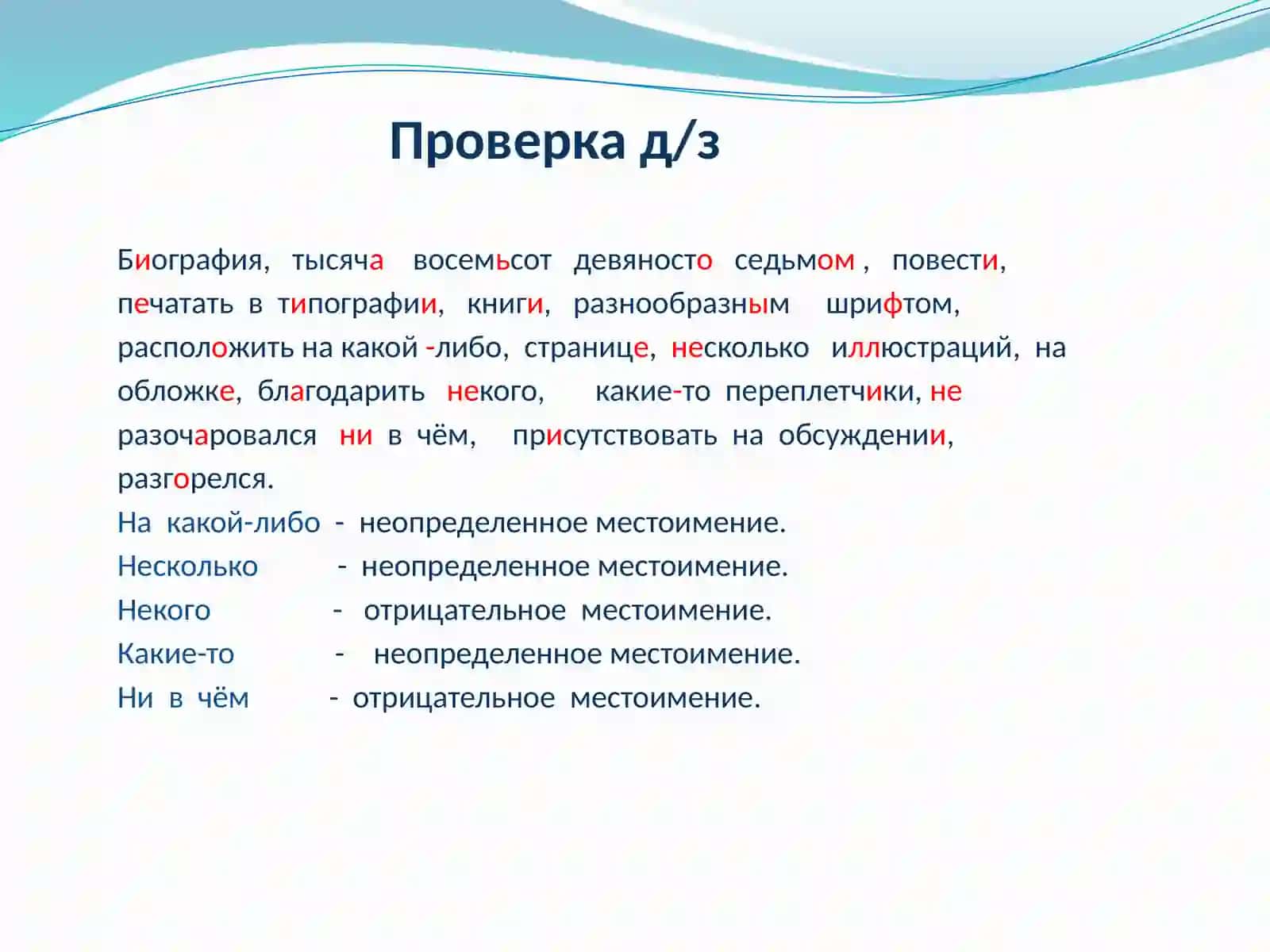 Определительное местоимение 4