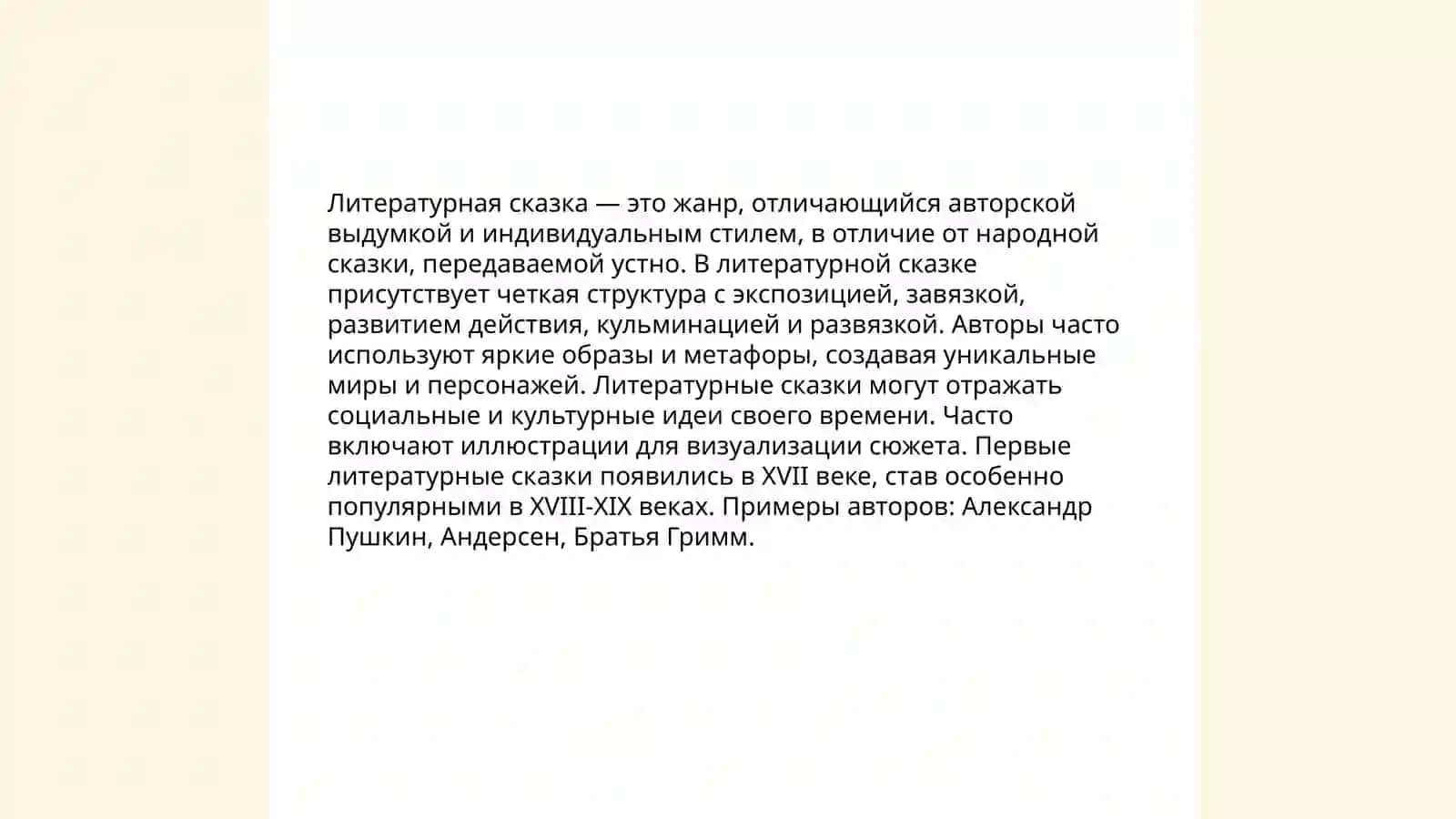 Жанр литературной сказки 4