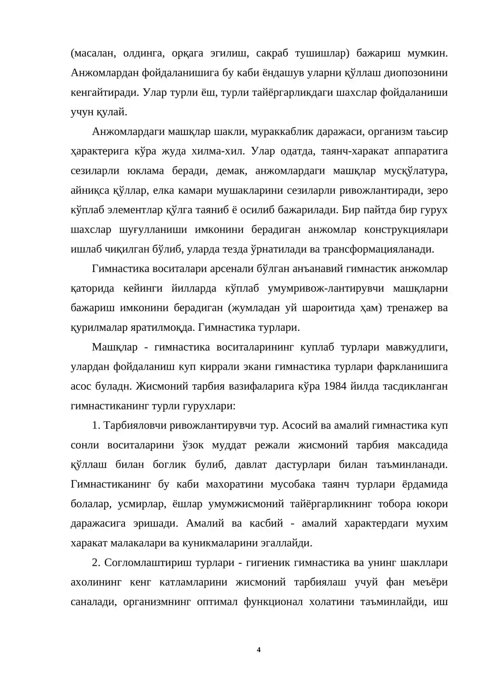 Гимнастика воситалари тавсифи 4