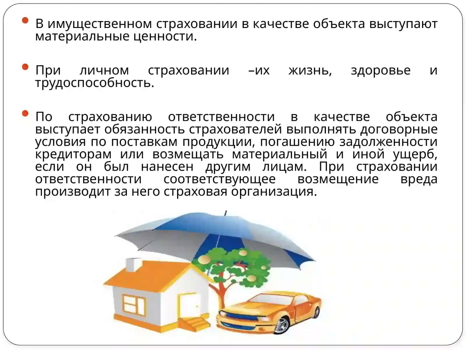 Классификация и формы страхования 4