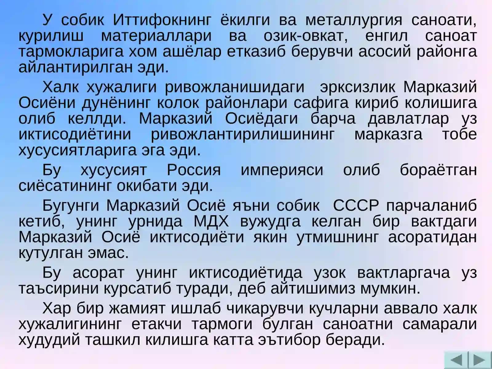 Марказий Осиёнинг Халк Хужалиги 4