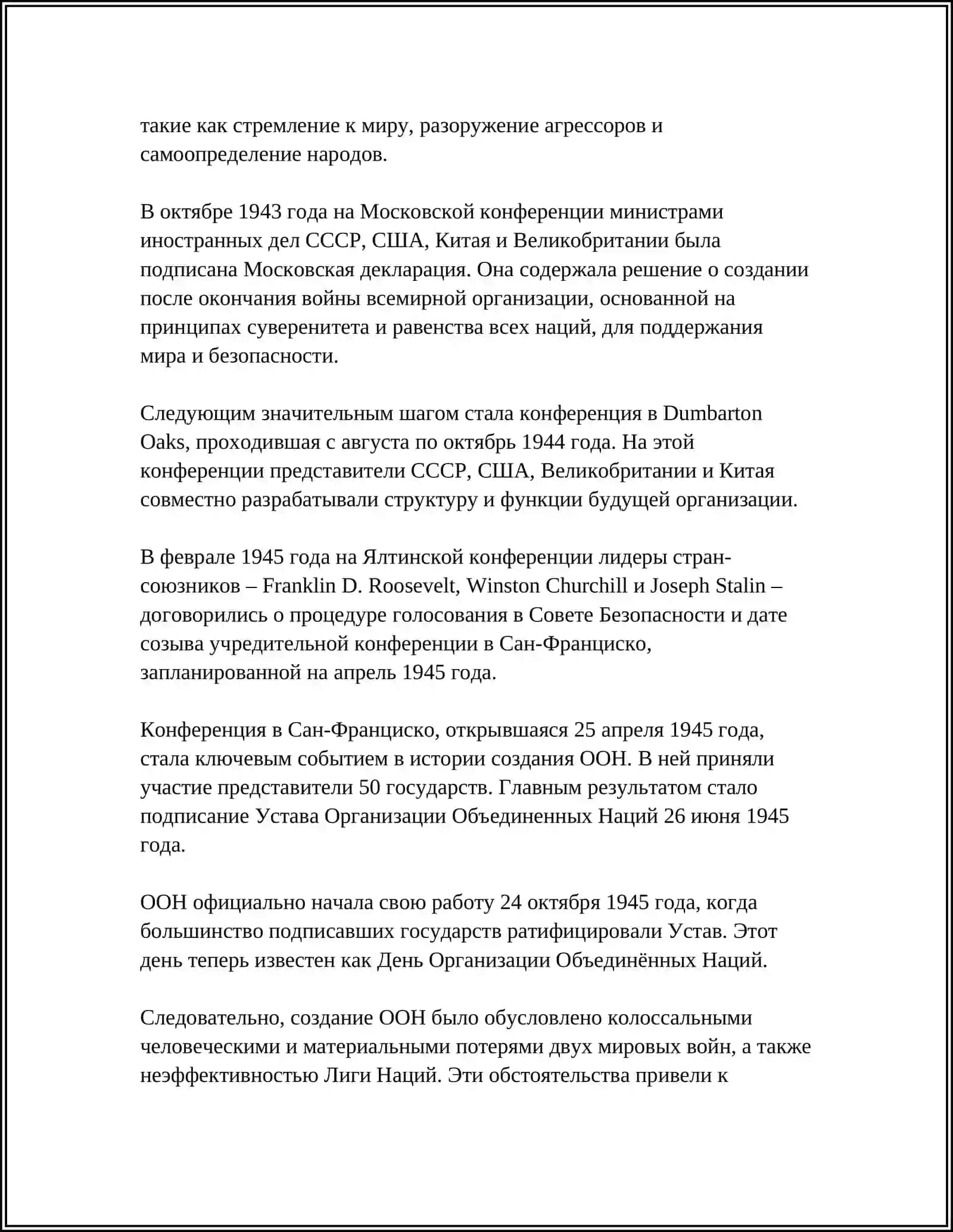 ИСТОРИЯ СОЗДАНИЯ ООН 4