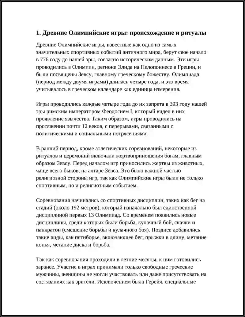 РЕФЕРАТ на тему "ИЗ ИСТОРИИ ОЛИМПИЙСКИХ ИГР" 4