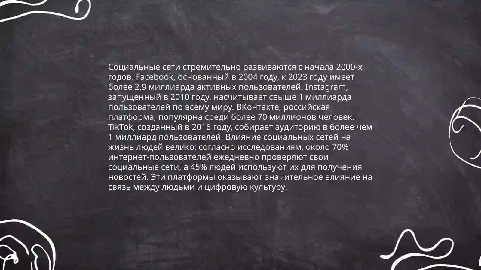 Медиатехнологии в повседневной жизни 4