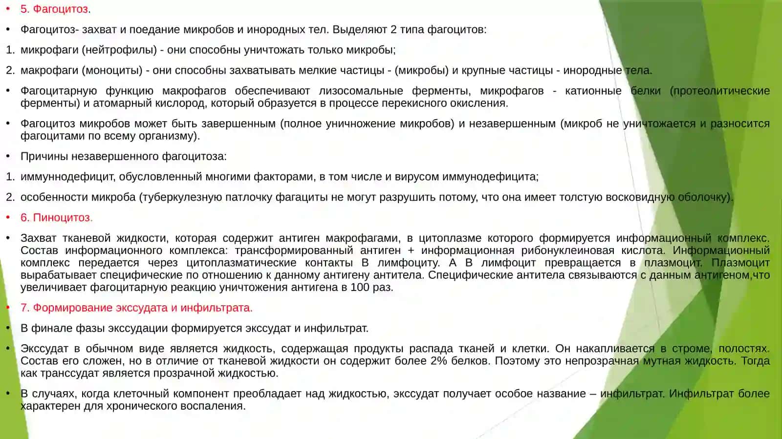 БАНАЛЬНОЕ ВОСПАЛЕНИЕ 4