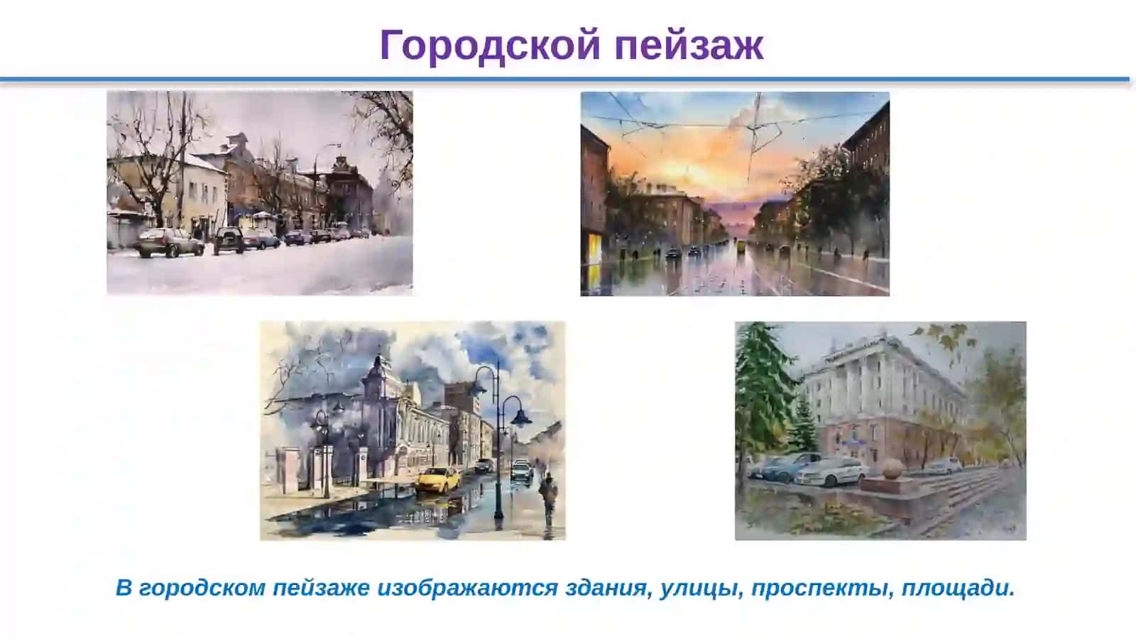 6 класс Изобразительное искусство Пейзаж слайд 4
